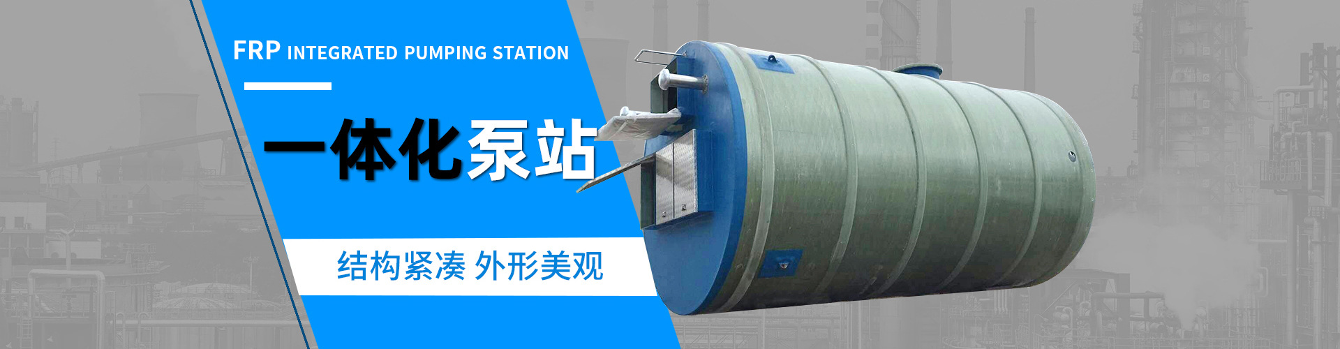 現(xiàn)代化污水提升泵站在污水處理中的作用